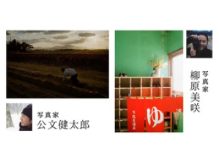 【公文健太郎×柳原美咲】スペシャルトークショー「旅の記憶、旅人の視線 ～写真家が語る旅写真の画像