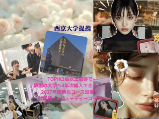  駿台観光＆外語ビジネスカレッジ大阪からのニュース画像[12746]