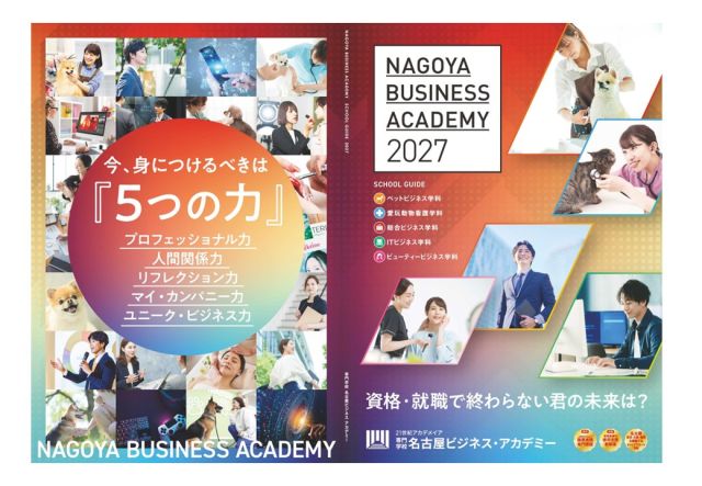専門学校 名古屋ビジネス・アカデミー