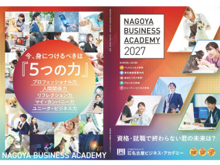 専門学校 名古屋ビジネス・アカデミー