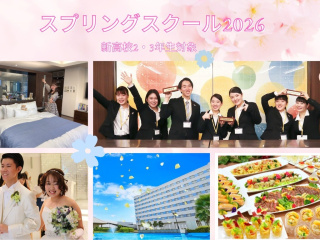 スプリングスクール（2日間）の画像