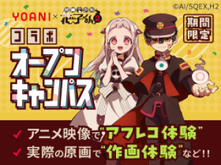  代々木アニメーション学院 仙台校からのニュース画像[13022]