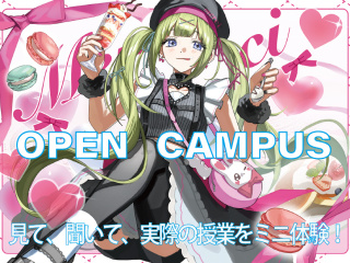 3月（春休み期間中）のオープンキャンパス（体験入学）の画像