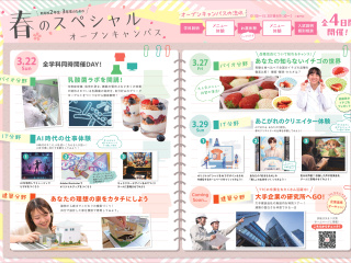 ＼新高校2・3年生のための／　春のスペシャルオープンキャンパスの画像
