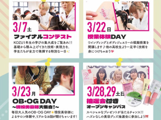 ♡3月イベントオープンキャンパス♡の画像