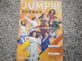  川口短期大学からのニュース画像[13846]