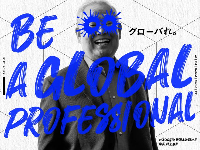 国際工科専門職大学 大阪キャンパス