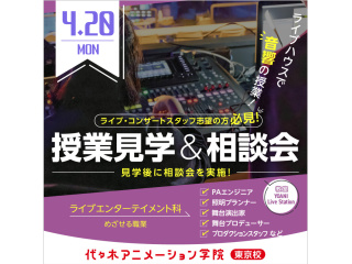 【ライブエンターテイメント科】夕方授業見学＆進路相談会（ライブハウスで授業見学）照明の画像