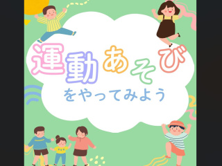 【体験授業！】こども学科「運動あそびをやってみよう」の画像