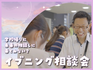 平日イブニング相談会の画像