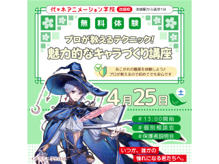 4月【シナリオ・小説科】プロが教える！魅力的なキャラクターのつくり方講座の画像