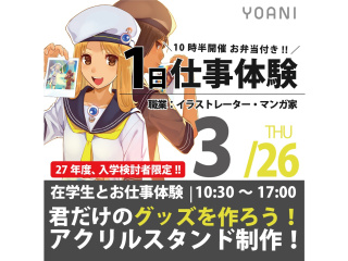 3月【１日仕事体験】代アニの授業をまるっと1日体験！～イラストレーター/マンガ家～の画像