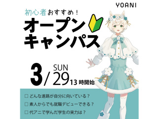 【初心者向け体験授業】初めての方でも安心のオープンキャンパス！の画像