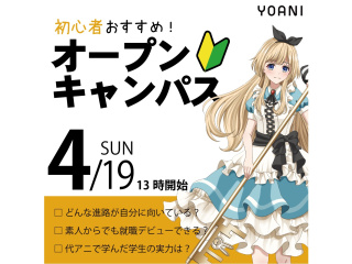 【初心者向け体験授業】初めての方でも安心のオープンキャンパス！の画像