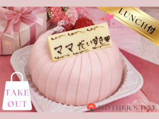 5.2(土)母の日ケーキの画像