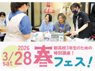3/28(土)【春休み限定特別講座！】新高3生おすすめ！春フェス！の画像