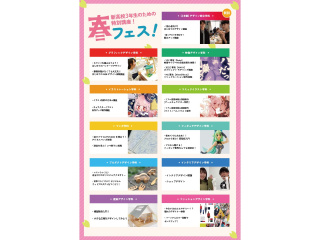 3/28(土)【春休み限定特別講座！】新高3生おすすめ！春フェス！の画像