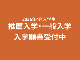  大阪総合デザイン専門学校からのニュース画像[12745]