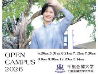 【5月31日（日）開催！】オープキャンパスの画像