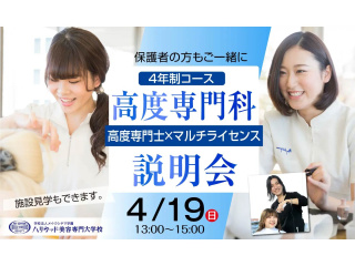 高度専門科（4年制）説明会の画像