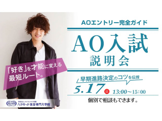 AO入試説明会の画像