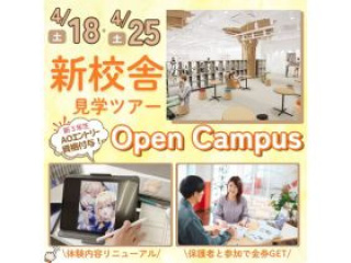 【4月オープンキャンパス】進路決定に向けてスタート！新校舎でデザイン体験♪の画像