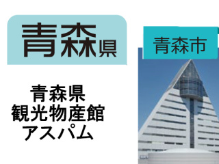 ☆スペシャル☆ 日本ホテルスクール in 青森の画像