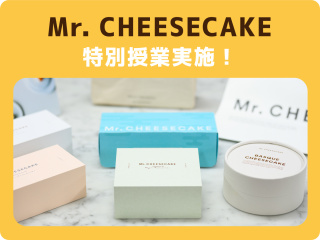 製菓・カフェ・調理の専門校 レコールバンタン専門部 東京校