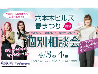 六本木ヒルズ春まつり相談会の画像