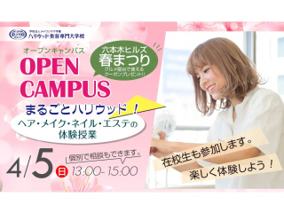 春まつりオープンキャンパスの画像