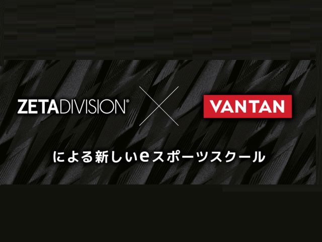 ZETADIVISION ゲーミングアカデミー POWERED BY VANTAN 東京校