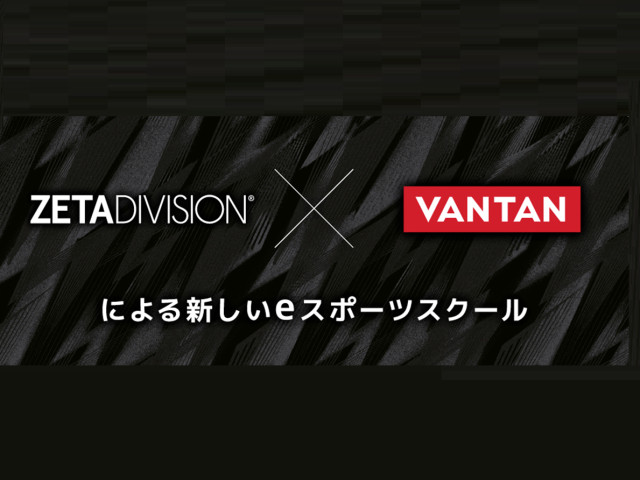 ZETADIVISION ゲーミングアカデミー POWERED BY VANTAN 東京校