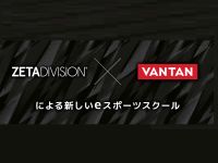 ZETADIVISION ゲーミングアカデミー POWERED BY VANTAN 名古屋校