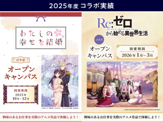 コラボオープンキャンパスで気になるお仕事を体験︕