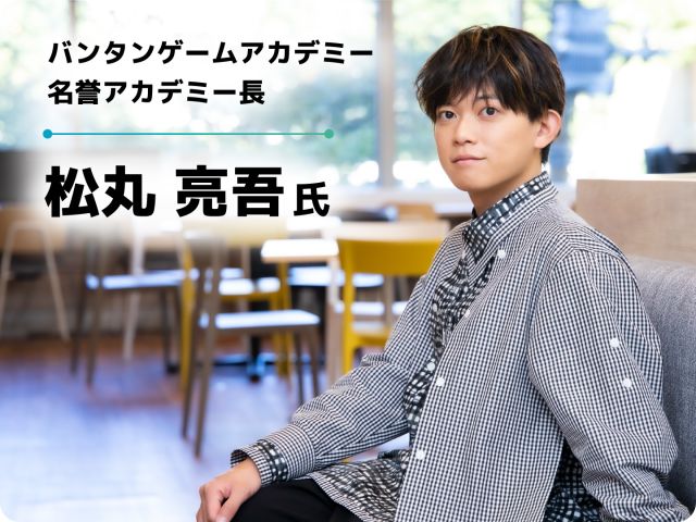 ゲーム・イラスト・eスポーツの専門校 バンタンゲームアカデミー大学部 札幌校