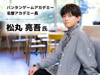 ゲーム・イラスト・eスポーツの専門校 バンタンゲームアカデミー大学部 大阪校