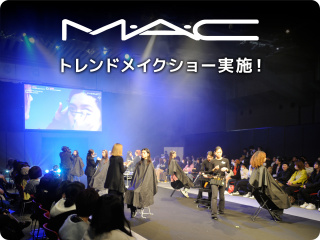 ■「M・A・C」トレンドメイクショー