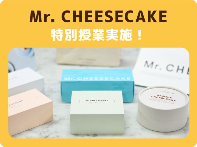 製菓・カフェ・和洋調理が学べる バンタン国際製菓カフェ和洋調理学院大学部 東京校