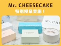 製菓・カフェ・和洋調理が学べる バンタン国際製菓カフェ和洋調理学院大学部 東京校