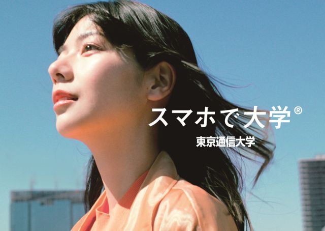 東京通信大学