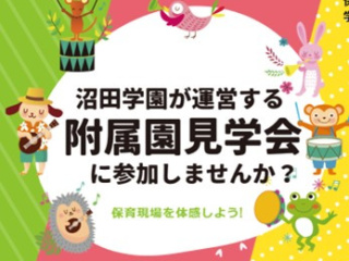 附属園見学会に参加しませんか？の画像