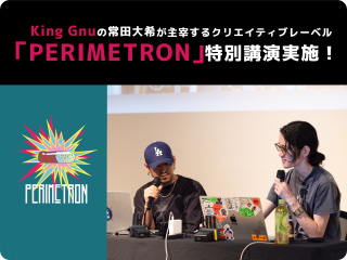 クリエイティブレーベル「PERIMETRON」特別講演会実施！