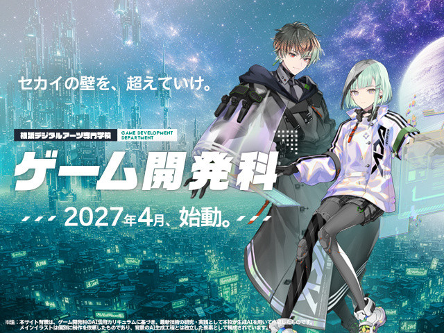 横浜デジタルアーツ専門学校