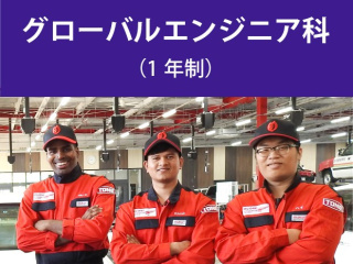 注目のカリキュラム