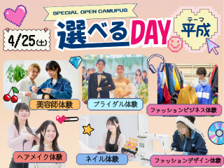★来校型★4月25日(土)選べる体験DAY！の画像