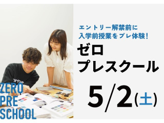 5/2(土)【新高3生の方へ！】入学前授業をお試し体験！ゼロプレスクールの画像