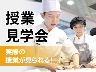 実際の授業が見られる！ 授業見学会の画像