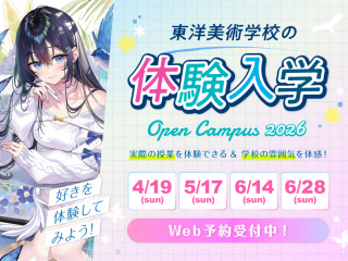 トウビの体験入学2026 （オープンキャンパス）の画像