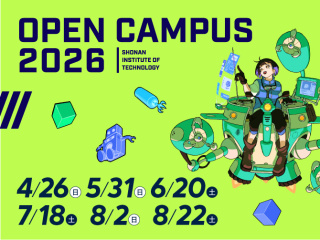 オープンキャンパス2026の画像
