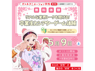 【声優タレント科 】卒業生とシアターゲーム体験！ リアルな業界トークもあるよ♪の画像